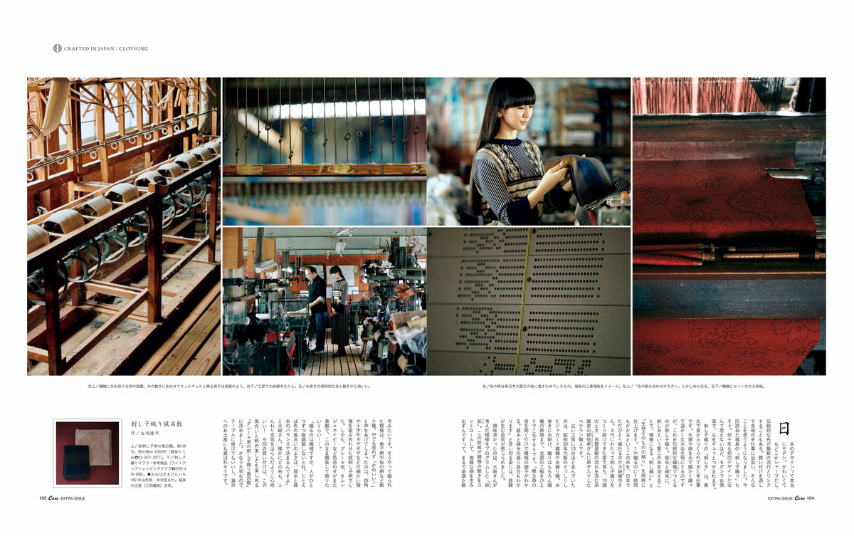 Crafted in Japan, Casa BRUTUS Special Edition