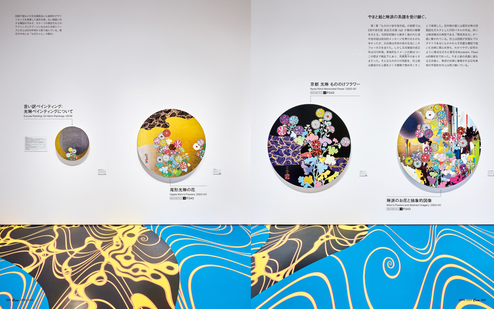 Casa BRUTUS Magazine - Takashi Murakami Mononoke Kyoto