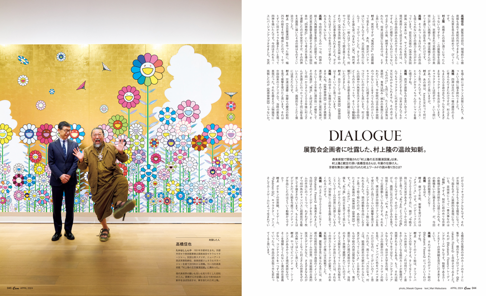 Casa BRUTUS Magazine - Takashi Murakami Mononoke Kyoto