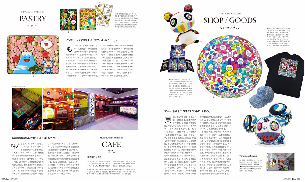 Casa BRUTUS Magazine - Takashi Murakami Mononoke Kyoto