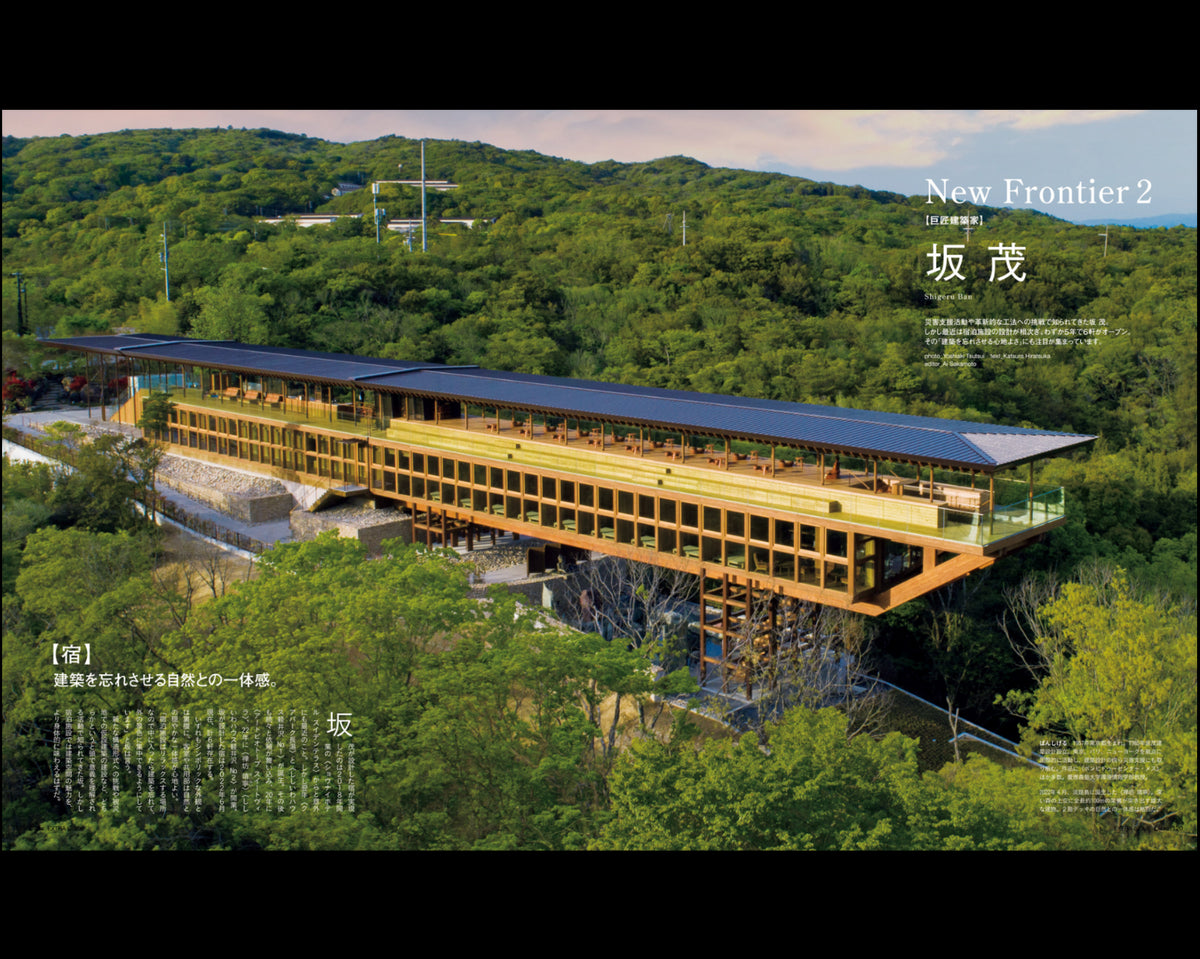 Casa Brutus  - A Journey Through Architecture