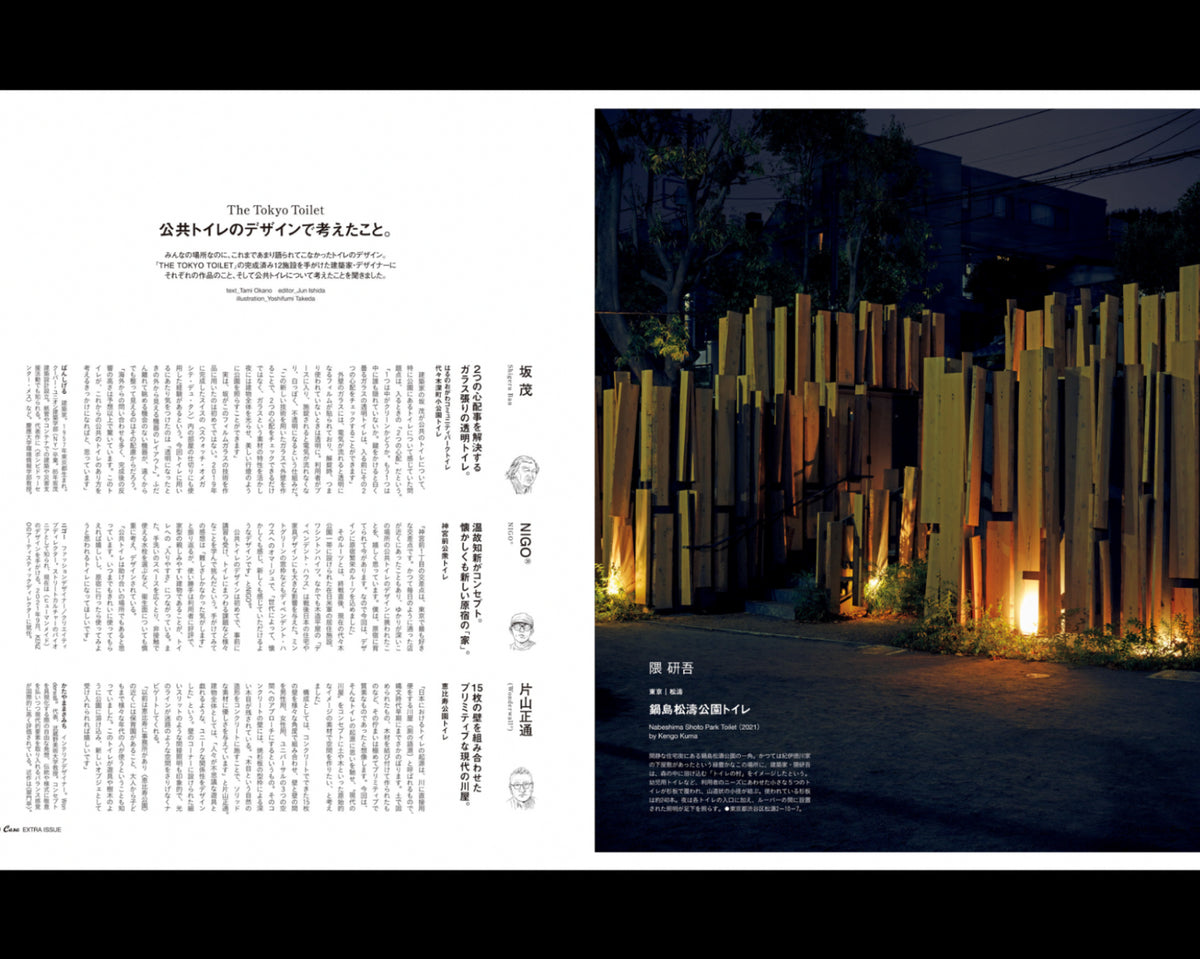 Casa Brutus  - A Journey Through Architecture