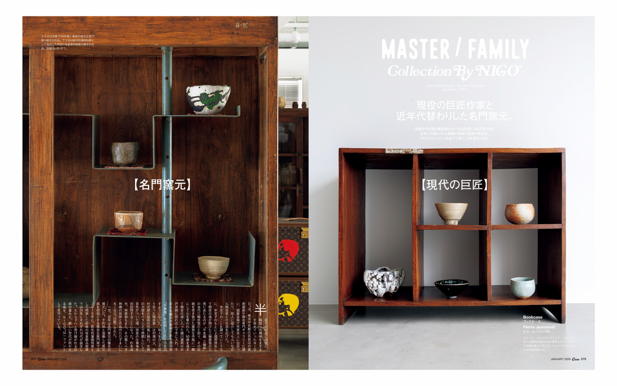 Utsuwa By NIGO : The Textbook of Japanese Tea Bowls